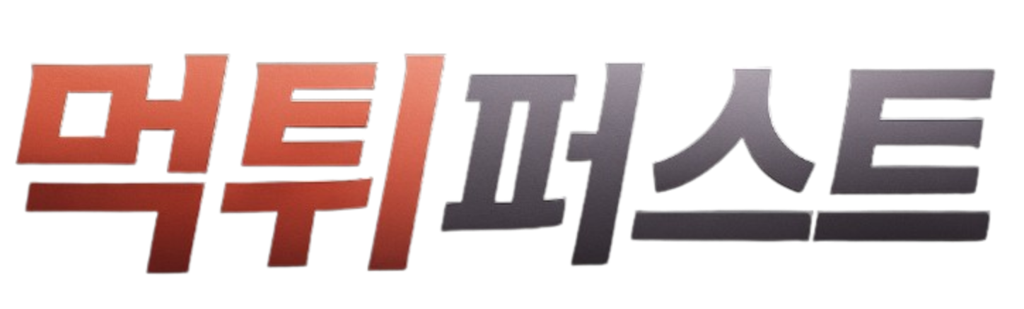 먹튀검증 1위 커뮤니티 | 꽁머니 토토사이트 추천 – 먹튀퍼스트